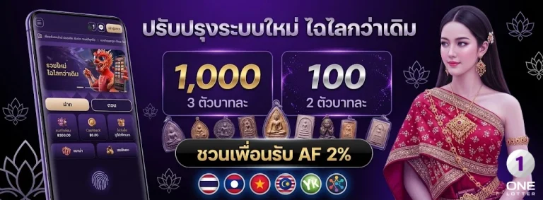 Onelotter-โปรโมชั่น1